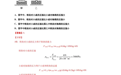 9.1压强-2020-2021学年八年级物理下册课时同步练（人教版）（解析版）_初物_人教版初中物理初二三同步讲义习题练习八九年级电子资料word素材_20250116_181533_最新人教版初中物理初二下册
