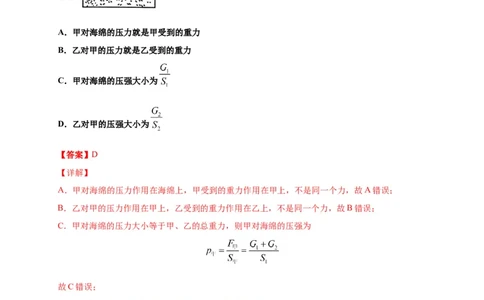 9.1压强-2020-2021学年八年级物理下册课时同步练（人教版）（解析版）_初物_人教版初中物理初二三同步讲义习题练习八九年级电子资料word素材_20250116_181533_最新人教版初中物理初二下册