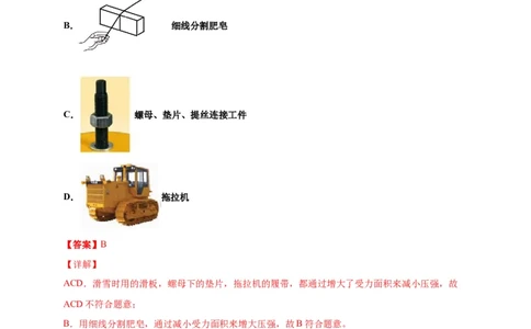 9.1压强-2020-2021学年八年级物理下册课时同步练（人教版）（解析版）_初物_人教版初中物理初二三同步讲义习题练习八九年级电子资料word素材_20250116_181533_最新人教版初中物理初二下册