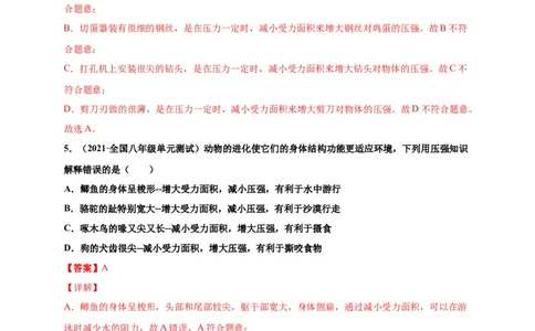 9.1压强-2020-2021学年八年级物理下册课时同步练（人教版）（解析版）_初物_人教版初中物理初二三同步讲义习题练习八九年级电子资料word素材_20250116_181533_最新人教版初中物理初二下册