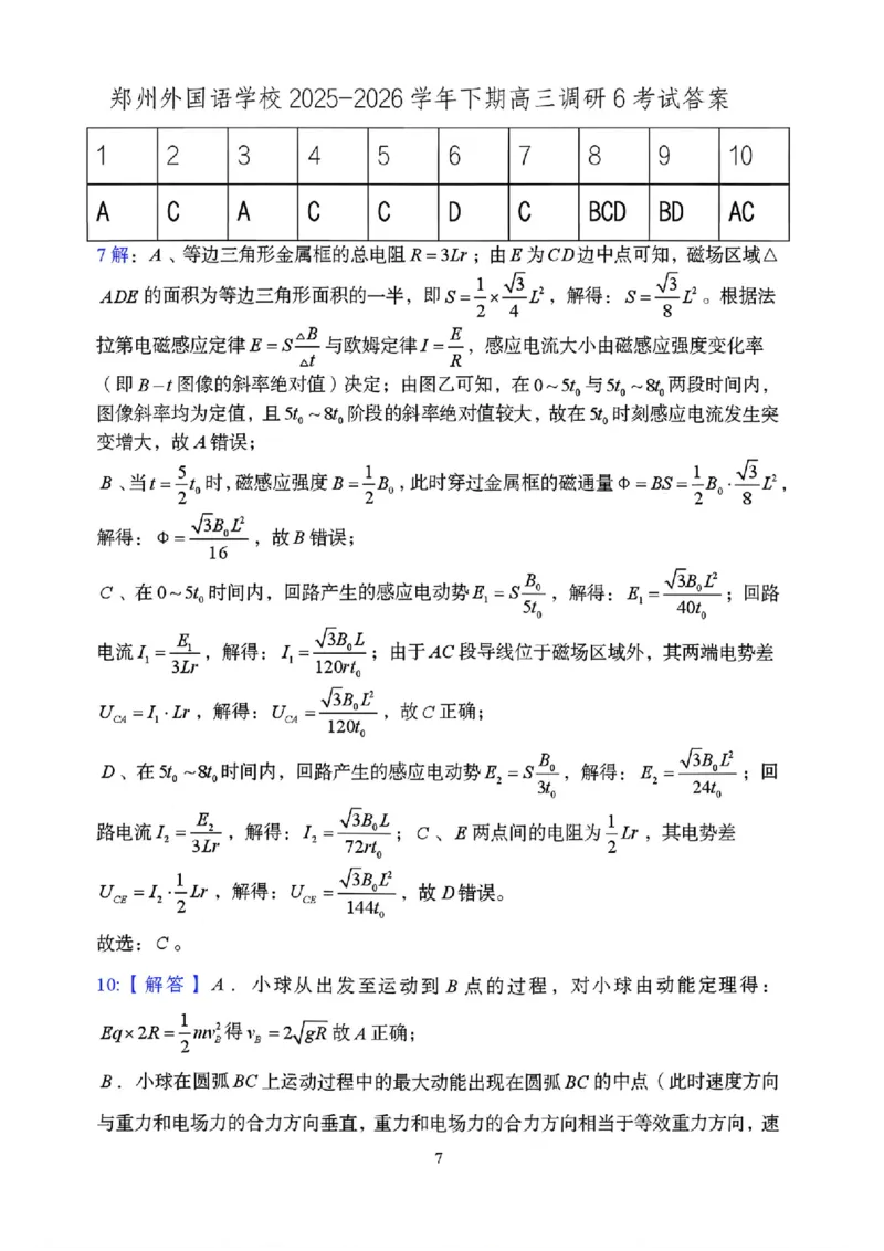 物理答案_2024-2026高三（6-6月题库）_2026年03月高三试卷_260317河南郑州市外国语学校2025-2026学年高三下学期3月阶段检测_河南郑州市外国语学校2025-2026学年高三下学期3月阶段检测物理