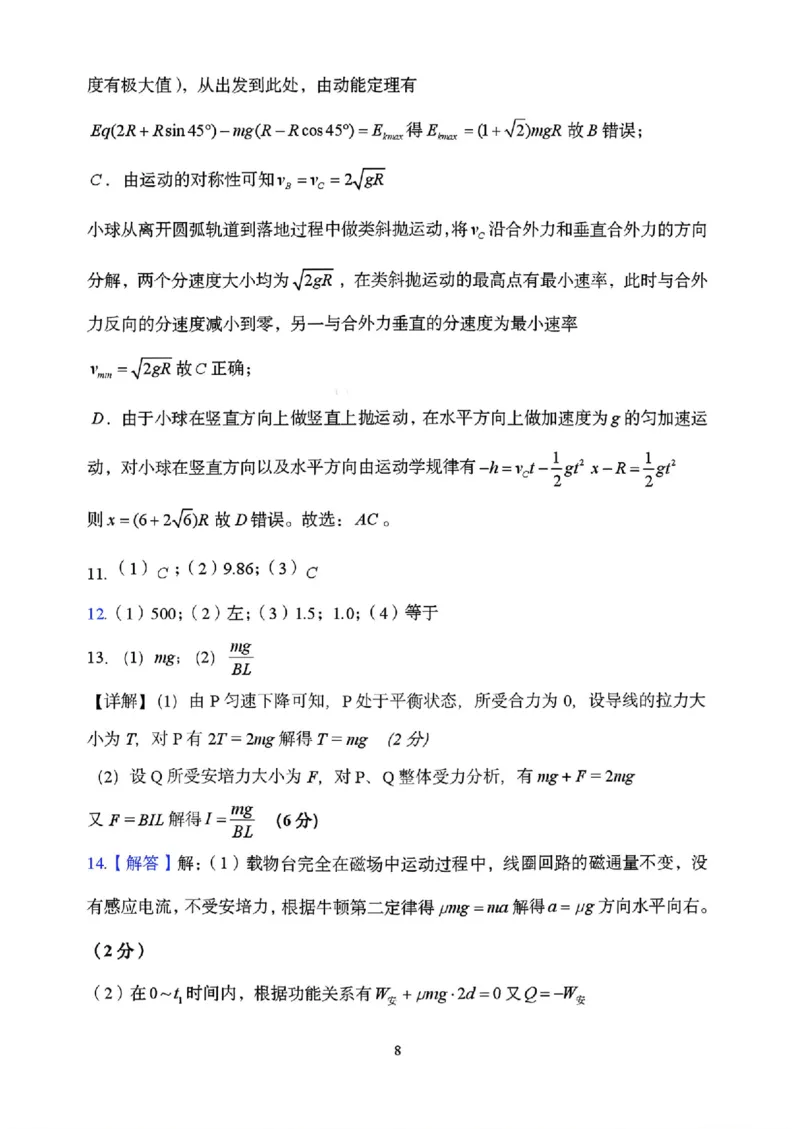 物理答案_2024-2026高三（6-6月题库）_2026年03月高三试卷_260317河南郑州市外国语学校2025-2026学年高三下学期3月阶段检测_河南郑州市外国语学校2025-2026学年高三下学期3月阶段检测物理