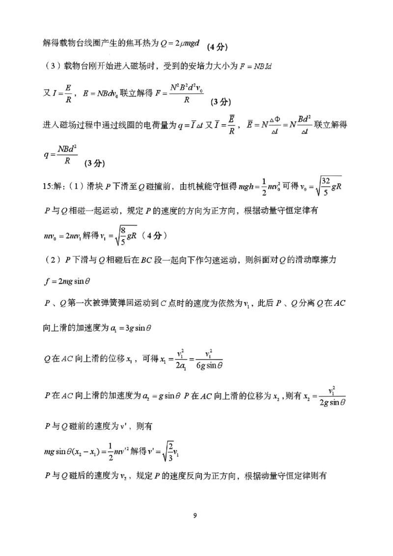物理答案_2024-2026高三（6-6月题库）_2026年03月高三试卷_260317河南郑州市外国语学校2025-2026学年高三下学期3月阶段检测_河南郑州市外国语学校2025-2026学年高三下学期3月阶段检测物理