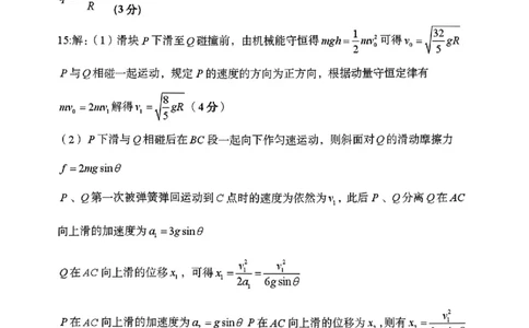 物理答案_2024-2026高三（6-6月题库）_2026年03月高三试卷_260317河南郑州市外国语学校2025-2026学年高三下学期3月阶段检测_河南郑州市外国语学校2025-2026学年高三下学期3月阶段检测物理