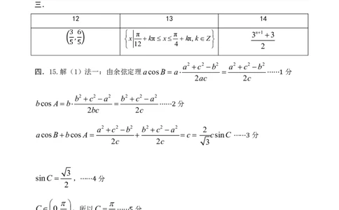淄博市2025-2026学年度高三模拟考试数学答案_2024-2026高三（6-6月题库）_2026年03月高三试卷_260315山东省淄博市2025-2026学年度高三模拟考试（全科）