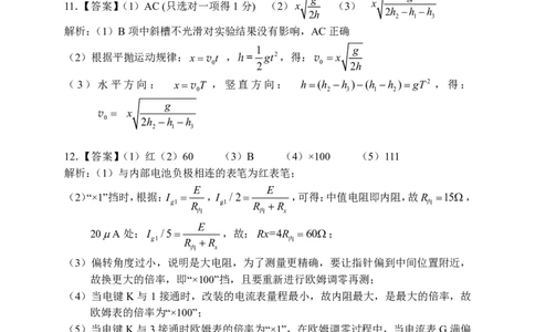 物理参考答案_2024-2026高三（6-6月题库）_2026年04月高三试卷_260401湖南省常德市2026届高三年级3月模拟（全科）_湖南省常德市2026届高三年级3月模拟物理试卷