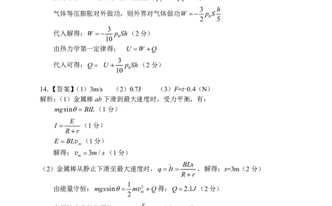 物理参考答案_2024-2026高三（6-6月题库）_2026年04月高三试卷_260401湖南省常德市2026届高三年级3月模拟（全科）_湖南省常德市2026届高三年级3月模拟物理试卷