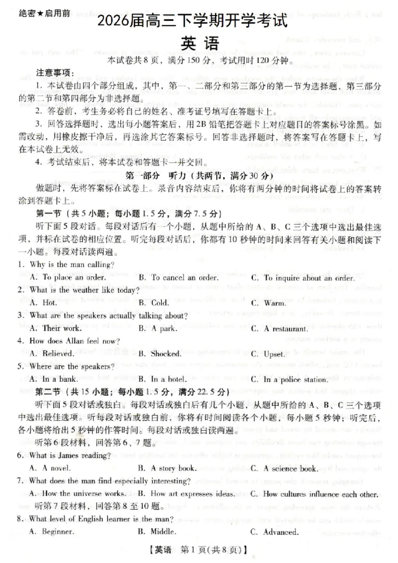 河北省琢名小渔名校联考2026届高三年级开学调研检测英语_2024-2026高三（6-6月题库）_2026年03月高三试卷_260310河北省琢名小渔名校联考2026届高三年级开学调研检测（全科）