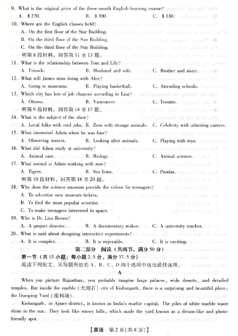 河北省琢名小渔名校联考2026届高三年级开学调研检测英语_2024-2026高三（6-6月题库）_2026年03月高三试卷_260310河北省琢名小渔名校联考2026届高三年级开学调研检测（全科）