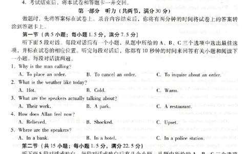 河北省琢名小渔名校联考2026届高三年级开学调研检测英语_2024-2026高三（6-6月题库）_2026年03月高三试卷_260310河北省琢名小渔名校联考2026届高三年级开学调研检测（全科）