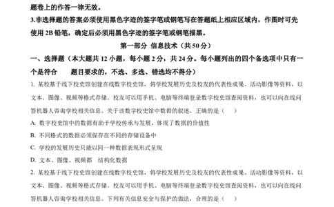 2024年06月浙江信息技术真题（原卷版）_高考知识库_全国高考历年真题_❤️浙江省高考真题备考2026_10.浙江技术高考2015-2026.1_信息技术