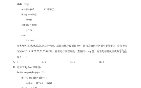 2024年06月浙江信息技术真题（原卷版）_高考知识库_全国高考历年真题_❤️浙江省高考真题备考2026_10.浙江技术高考2015-2026.1_信息技术