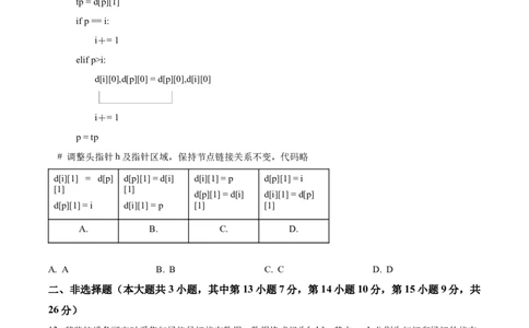 2024年06月浙江信息技术真题（原卷版）_高考知识库_全国高考历年真题_❤️浙江省高考真题备考2026_10.浙江技术高考2015-2026.1_信息技术