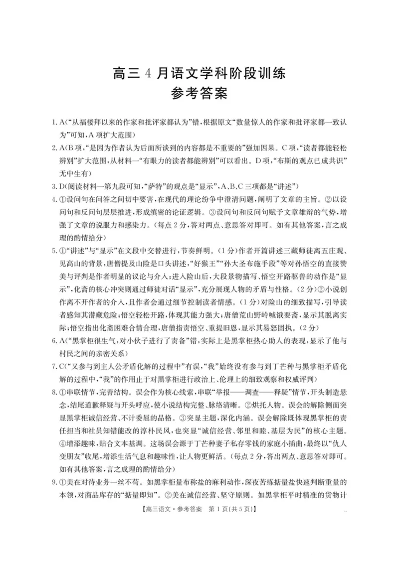 江西&ldquo;三新&rdquo;协同教研共同体2026届高三4月学科阶段训练（26-318C）语文答案_2024-2026高三（6-6月题库）_2026年04月高三试卷
