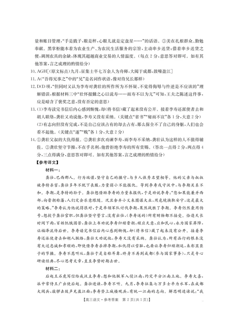 江西&ldquo;三新&rdquo;协同教研共同体2026届高三4月学科阶段训练（26-318C）语文答案_2024-2026高三（6-6月题库）_2026年04月高三试卷
