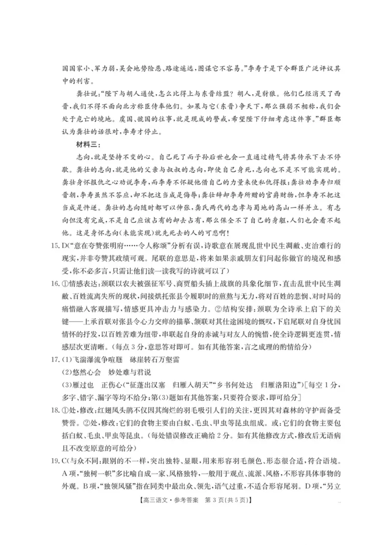 江西&ldquo;三新&rdquo;协同教研共同体2026届高三4月学科阶段训练（26-318C）语文答案_2024-2026高三（6-6月题库）_2026年04月高三试卷