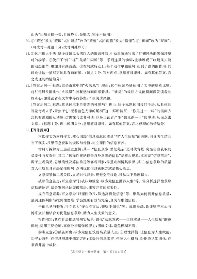 江西&ldquo;三新&rdquo;协同教研共同体2026届高三4月学科阶段训练（26-318C）语文答案_2024-2026高三（6-6月题库）_2026年04月高三试卷