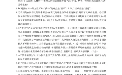 江西&ldquo;三新&rdquo;协同教研共同体2026届高三4月学科阶段训练（26-318C）语文答案_2024-2026高三（6-6月题库）_2026年04月高三试卷