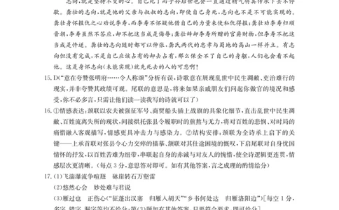 江西&ldquo;三新&rdquo;协同教研共同体2026届高三4月学科阶段训练（26-318C）语文答案_2024-2026高三（6-6月题库）_2026年04月高三试卷