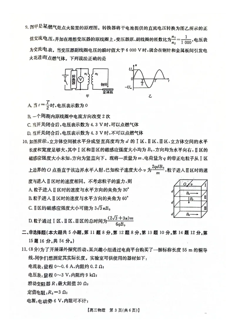南宁2026年3月高三二模物理试卷_2024-2026高三（6-6月题库）_2026年03月高三试卷_260327广西南宁市2026届普通高中毕业班第二次适应性测试（全科）