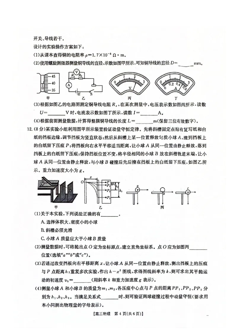 南宁2026年3月高三二模物理试卷_2024-2026高三（6-6月题库）_2026年03月高三试卷_260327广西南宁市2026届普通高中毕业班第二次适应性测试（全科）