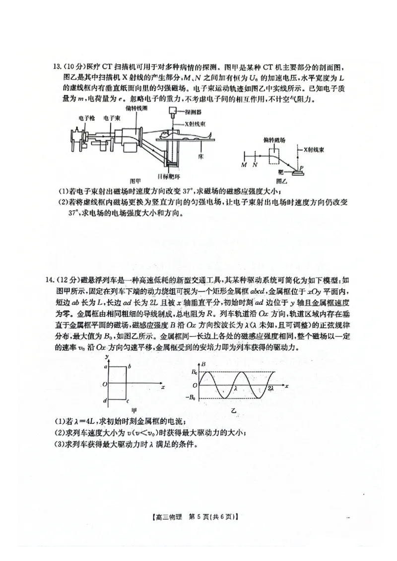 南宁2026年3月高三二模物理试卷_2024-2026高三（6-6月题库）_2026年03月高三试卷_260327广西南宁市2026届普通高中毕业班第二次适应性测试（全科）