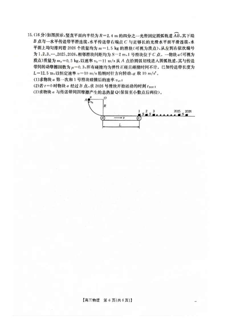 南宁2026年3月高三二模物理试卷_2024-2026高三（6-6月题库）_2026年03月高三试卷_260327广西南宁市2026届普通高中毕业班第二次适应性测试（全科）