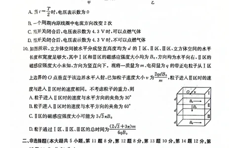 南宁2026年3月高三二模物理试卷_2024-2026高三（6-6月题库）_2026年03月高三试卷_260327广西南宁市2026届普通高中毕业班第二次适应性测试（全科）