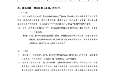 历史答案-2026深圳二模_2024-2026高三（6-6月题库）_2026年04月高三试卷_260425广东省深圳市2026届高三下学期第二次调研考试（全科）（深圳二模）