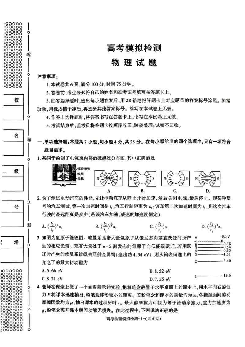物理试题卷_2024-2026高三（6-6月题库）_2026年04月高三试卷_260428陕西省咸阳市2026(年)届高三年级4月高考模拟检测（全科）_2026届咸阳三模物理