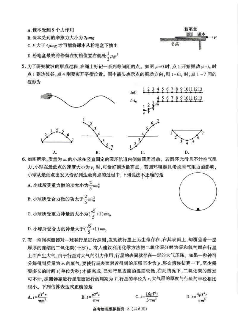 物理试题卷_2024-2026高三（6-6月题库）_2026年04月高三试卷_260428陕西省咸阳市2026(年)届高三年级4月高考模拟检测（全科）_2026届咸阳三模物理