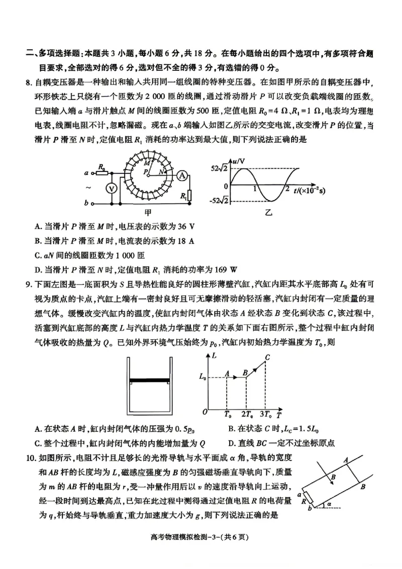 物理试题卷_2024-2026高三（6-6月题库）_2026年04月高三试卷_260428陕西省咸阳市2026(年)届高三年级4月高考模拟检测（全科）_2026届咸阳三模物理