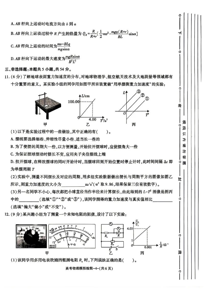 物理试题卷_2024-2026高三（6-6月题库）_2026年04月高三试卷_260428陕西省咸阳市2026(年)届高三年级4月高考模拟检测（全科）_2026届咸阳三模物理