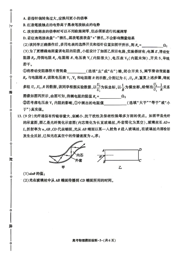 物理试题卷_2024-2026高三（6-6月题库）_2026年04月高三试卷_260428陕西省咸阳市2026(年)届高三年级4月高考模拟检测（全科）_2026届咸阳三模物理