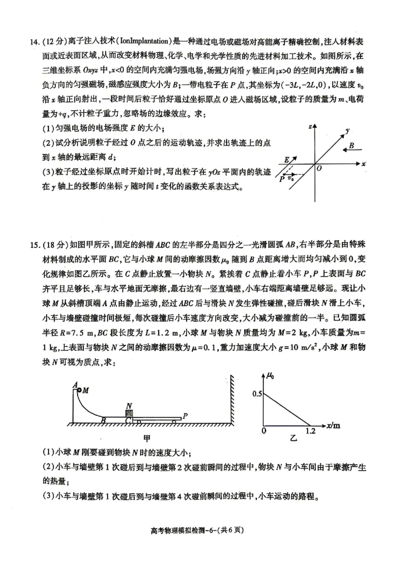 物理试题卷_2024-2026高三（6-6月题库）_2026年04月高三试卷_260428陕西省咸阳市2026(年)届高三年级4月高考模拟检测（全科）_2026届咸阳三模物理