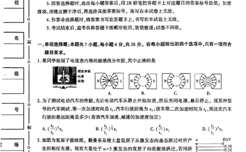 物理试题卷_2024-2026高三（6-6月题库）_2026年04月高三试卷_260428陕西省咸阳市2026(年)届高三年级4月高考模拟检测（全科）_2026届咸阳三模物理