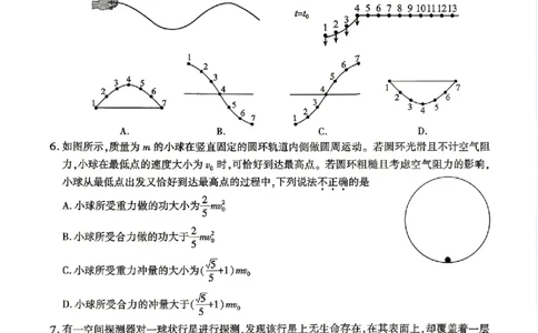 物理试题卷_2024-2026高三（6-6月题库）_2026年04月高三试卷_260428陕西省咸阳市2026(年)届高三年级4月高考模拟检测（全科）_2026届咸阳三模物理