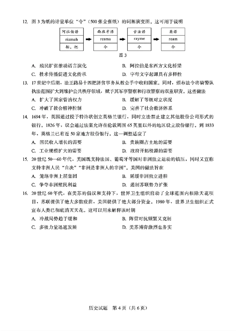 厦门市2026届高中毕业班模拟测试历史_2024-2026高三（6-6月题库）_2026年04月高三试卷_260403福建厦门市2026届高中毕业班第二次质量检测（全科）