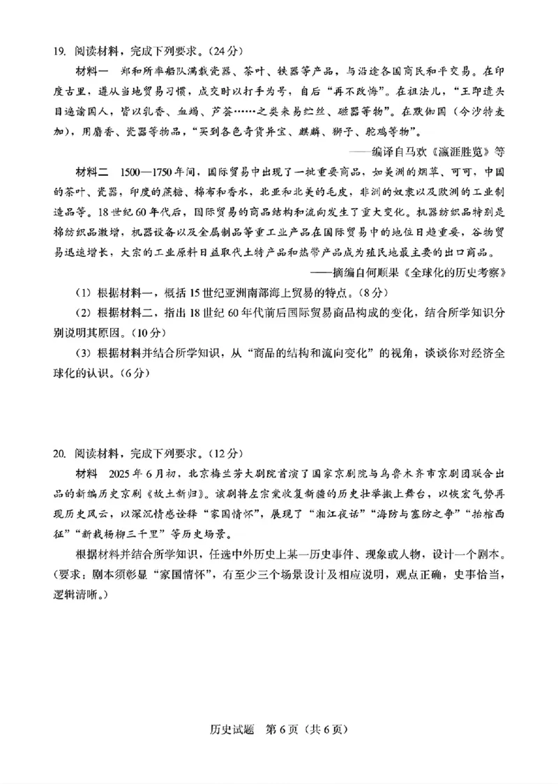 厦门市2026届高中毕业班模拟测试历史_2024-2026高三（6-6月题库）_2026年04月高三试卷_260403福建厦门市2026届高中毕业班第二次质量检测（全科）