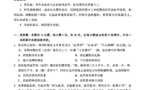 厦门市2026届高中毕业班模拟测试历史_2024-2026高三（6-6月题库）_2026年04月高三试卷_260403福建厦门市2026届高中毕业班第二次质量检测（全科）