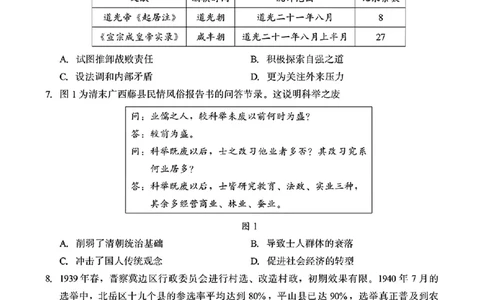 厦门市2026届高中毕业班模拟测试历史_2024-2026高三（6-6月题库）_2026年04月高三试卷_260403福建厦门市2026届高中毕业班第二次质量检测（全科）