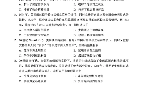 厦门市2026届高中毕业班模拟测试历史_2024-2026高三（6-6月题库）_2026年04月高三试卷_260403福建厦门市2026届高中毕业班第二次质量检测（全科）