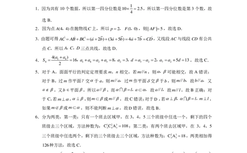 数学试题卷答案_2024-2026高三（6-6月题库）_2026年04月高三试卷_260422贵州省六校联盟2026届高三年级4月高考实用性联考卷(三)（全科）