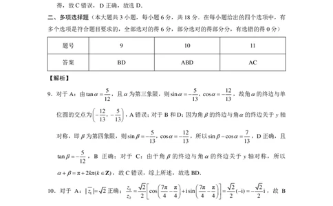 数学试题卷答案_2024-2026高三（6-6月题库）_2026年04月高三试卷_260422贵州省六校联盟2026届高三年级4月高考实用性联考卷(三)（全科）