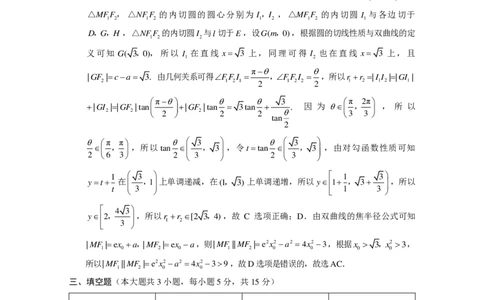 数学试题卷答案_2024-2026高三（6-6月题库）_2026年04月高三试卷_260422贵州省六校联盟2026届高三年级4月高考实用性联考卷(三)（全科）