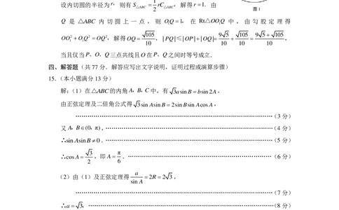 数学试题卷答案_2024-2026高三（6-6月题库）_2026年04月高三试卷_260422贵州省六校联盟2026届高三年级4月高考实用性联考卷(三)（全科）