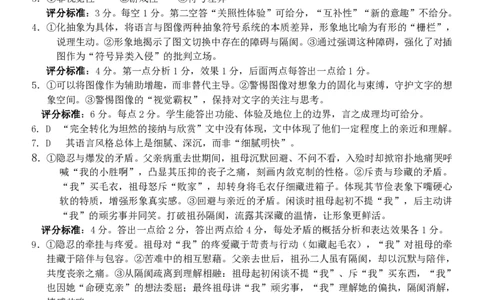 语文（新阵地）答案_2024-2026高三（6-6月题库）_2026年03月高三试卷_260306浙江新阵地教育联盟2025-2026学年高三下学期开学考试_浙江新阵地教育联盟2025-2026学年高三下学期开学考试语文试题