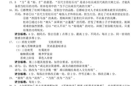 语文（新阵地）答案_2024-2026高三（6-6月题库）_2026年03月高三试卷_260306浙江新阵地教育联盟2025-2026学年高三下学期开学考试_浙江新阵地教育联盟2025-2026学年高三下学期开学考试语文试题