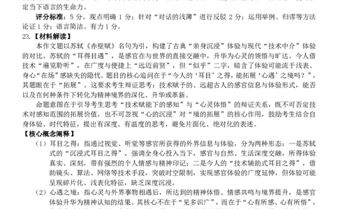 语文（新阵地）答案_2024-2026高三（6-6月题库）_2026年03月高三试卷_260306浙江新阵地教育联盟2025-2026学年高三下学期开学考试_浙江新阵地教育联盟2025-2026学年高三下学期开学考试语文试题