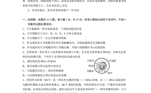玉溪一中2025一2026学年下学期高三适应性测试（一）生物_2024-2026高三（6-6月题库）_2026年04月高三试卷_260410云南省玉溪市第一中学2025&mdash;2026学年下学期高三适应性测试（一）(全科）